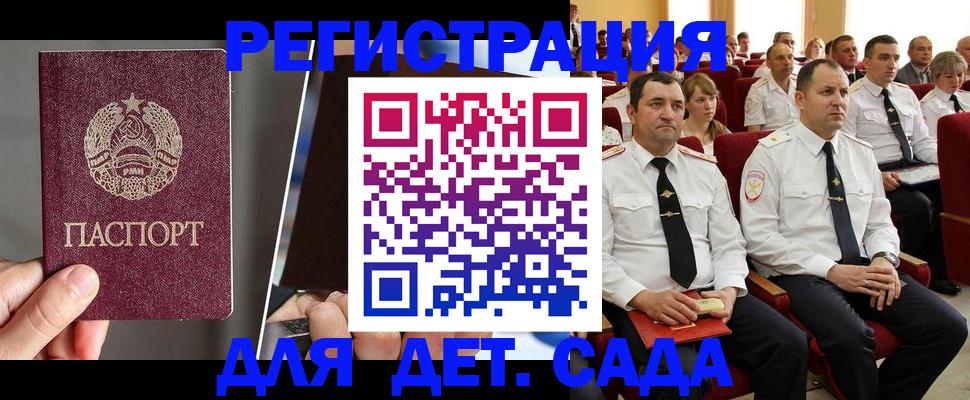 прописка для военкомата в Сураже