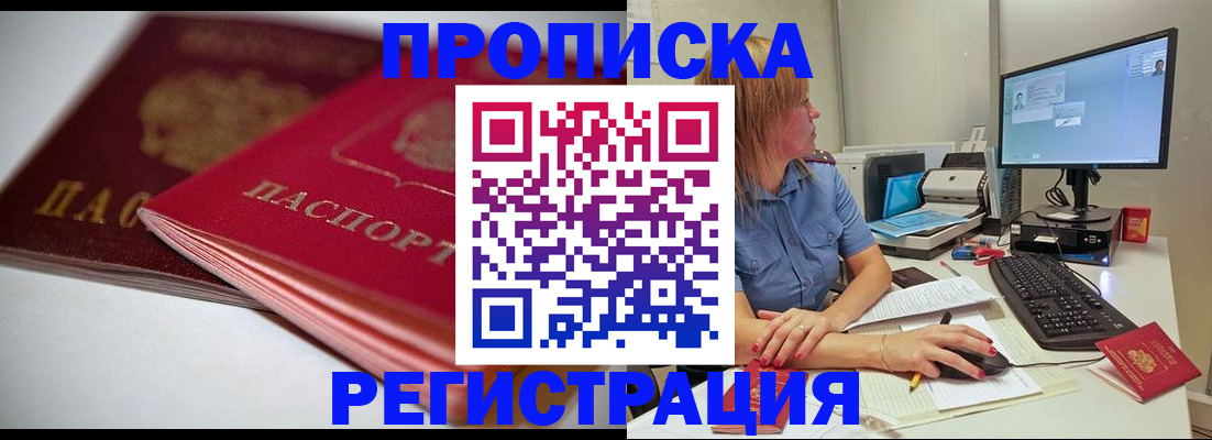 прописка гарантия в Сураже