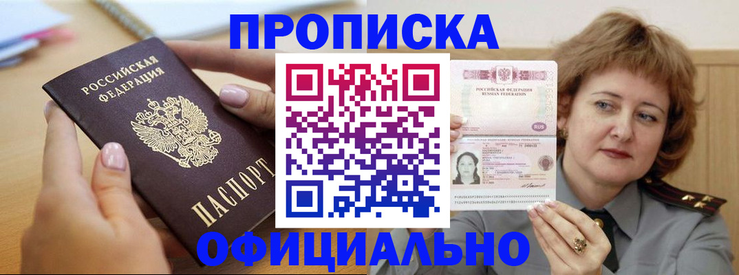 временная регистрация надежно в Сураже
