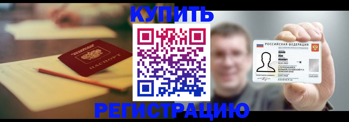 купить прописку в Сураже