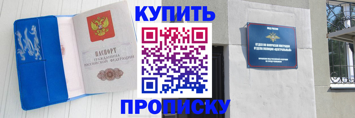 купить прописку в Сураже